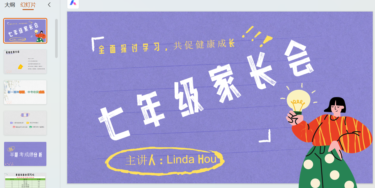 七年级英语家长会模板