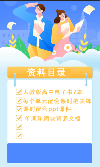 人教版高中英语7本书全套资料（课本同步课时把关练+课本同步教学课件）