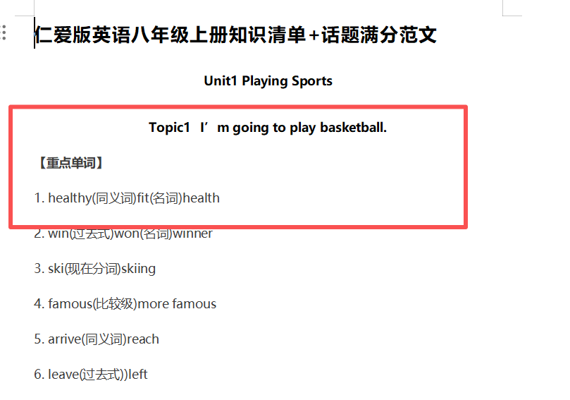 仁爱版英语【旧教材】7-9年级【知识清单】