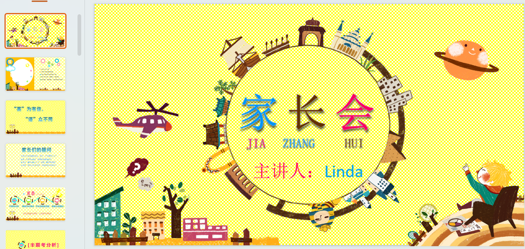 七年级英语家长会模板